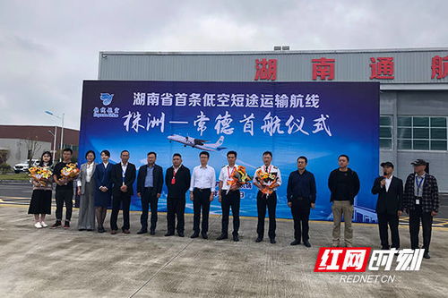 云端 旅游 湖南首条低空短途运输航班在株正式开通